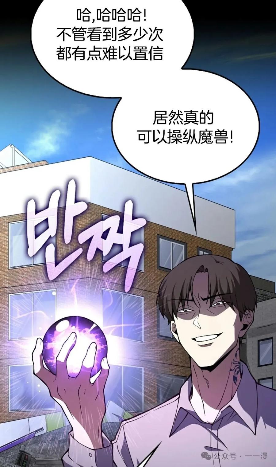 《我不是回归者》第34话 第55页