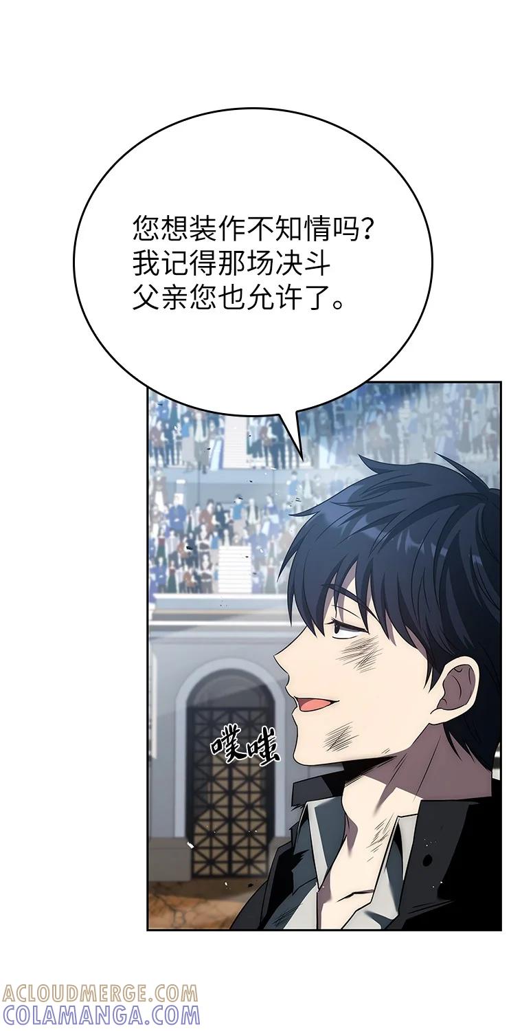 回归后的魔王变善良了 - 004 反败为胜 - 第73张图