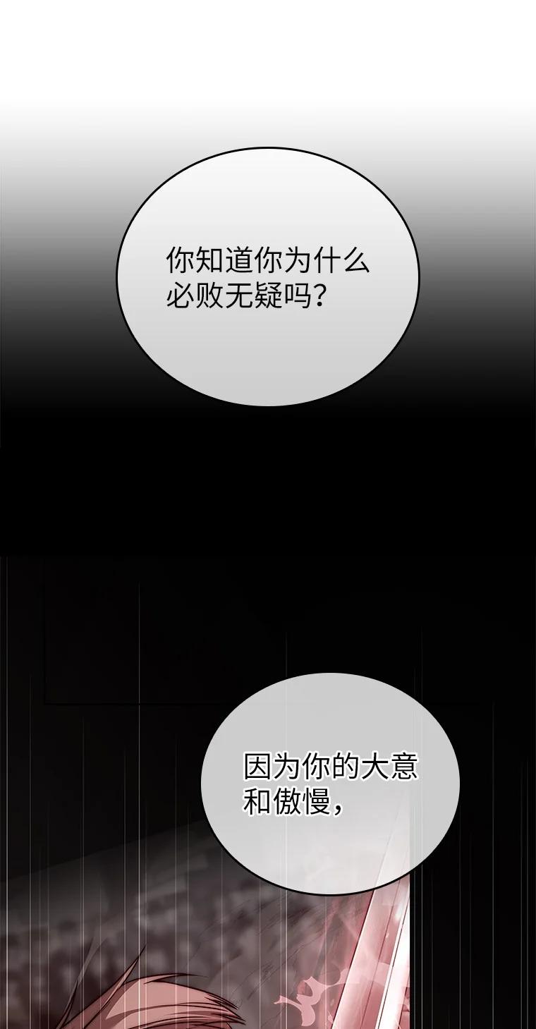 回归后的魔王变善良了 - 004 反败为胜 - 第46张图