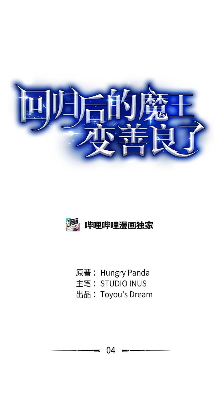 回归后的魔王变善良了 - 004 反败为胜 - 第14张图