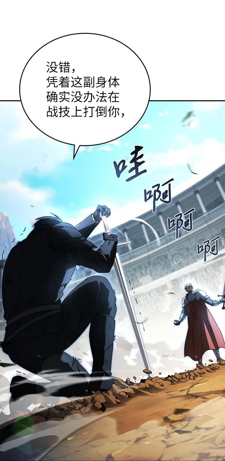 回归后的魔王变善良了 - 004 反败为胜 - 第23张图