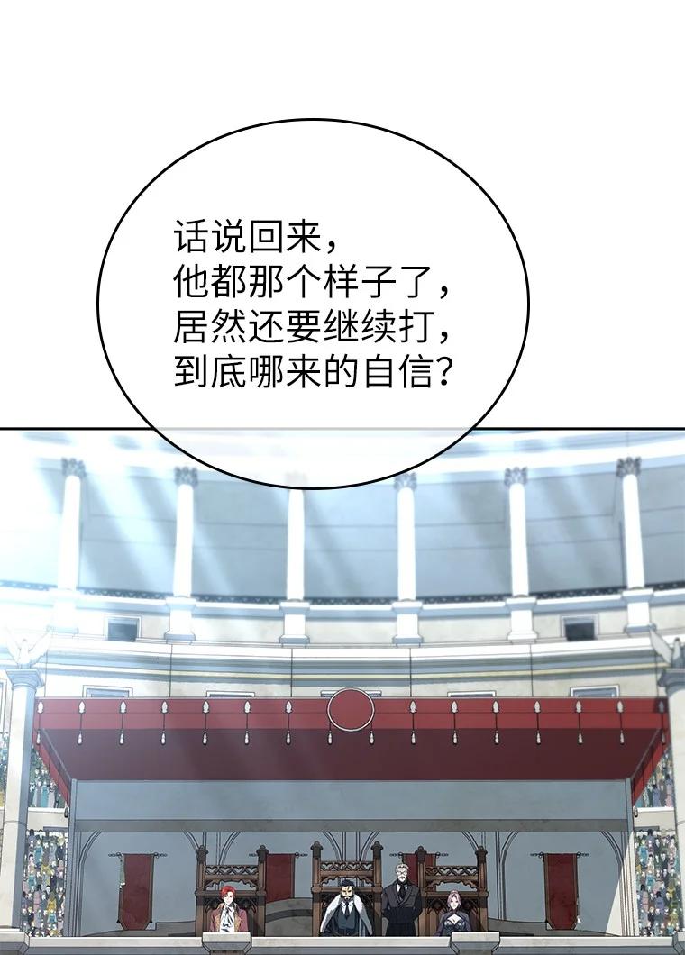 回归后的魔王变善良了 - 004 反败为胜 - 第75张图