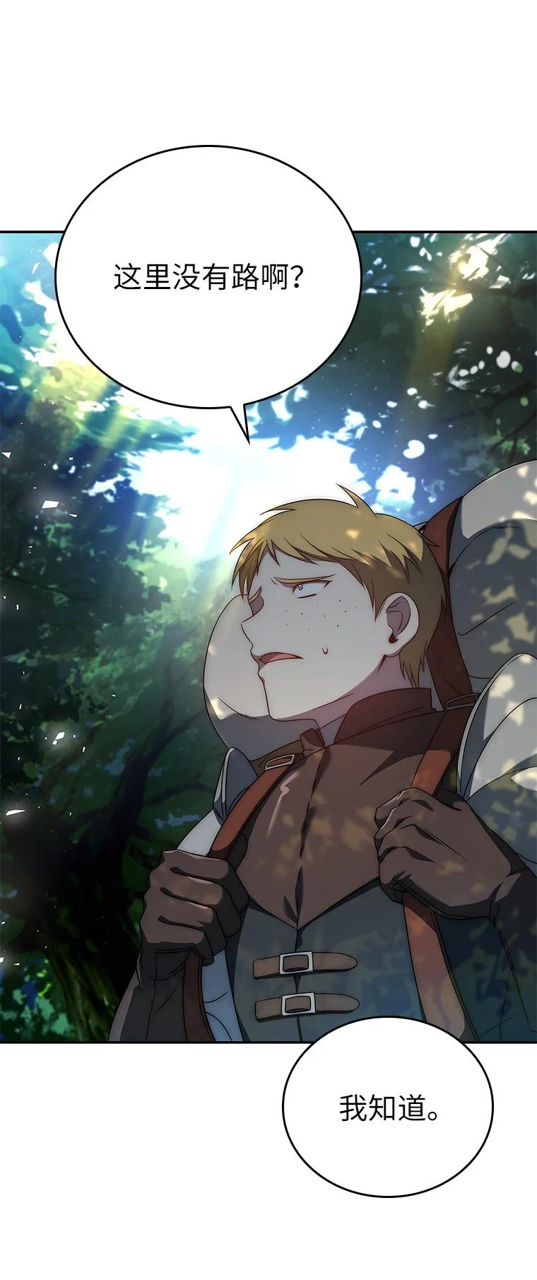 回归后的魔王变善良了 - 005 离开 - 第88张图