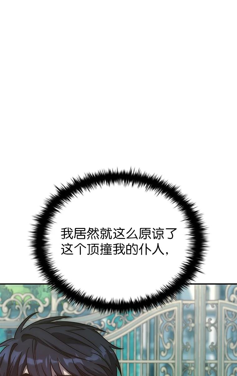 回归后的魔王变善良了 - 005 离开 - 第75张图