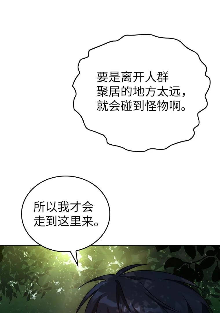 回归后的魔王变善良了 - 005 离开 - 第90张图