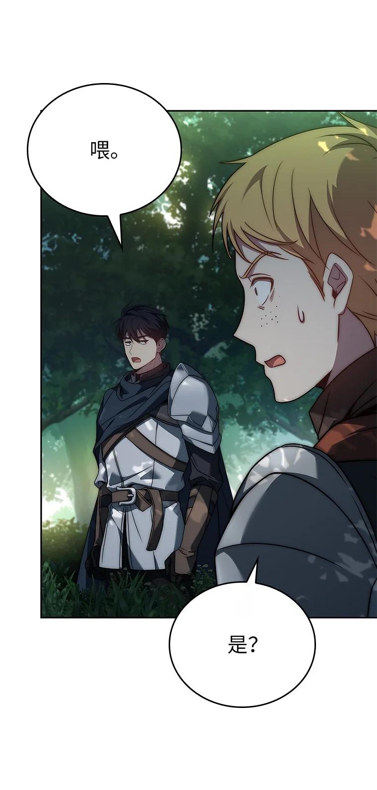 回归后的魔王变善良了 - 005 离开 - 第100张图