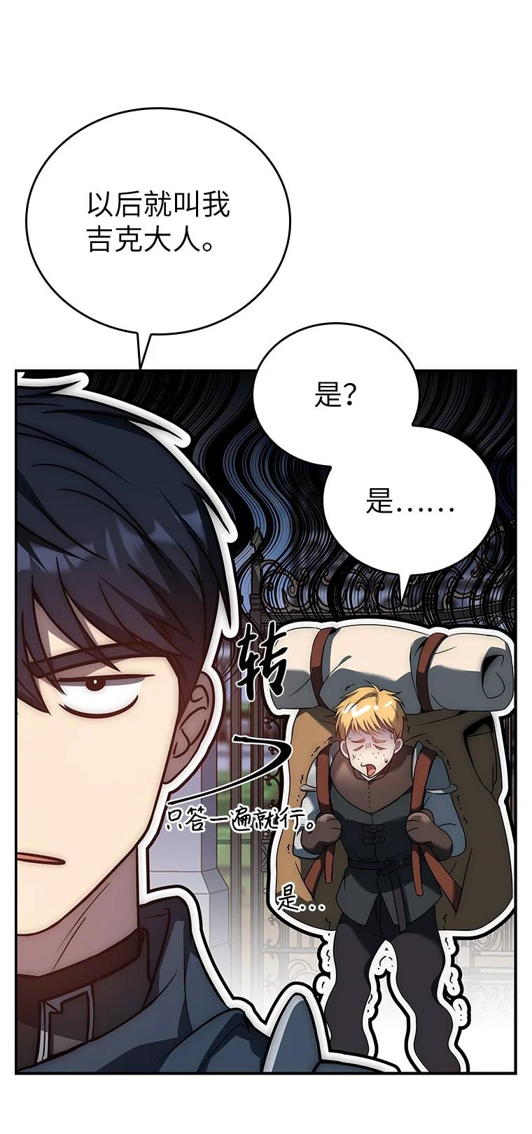 回归后的魔王变善良了 - 005 离开 - 第79张图