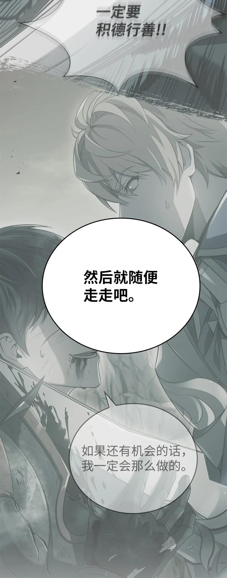 回归后的魔王变善良了 - 005 离开 - 第83张图