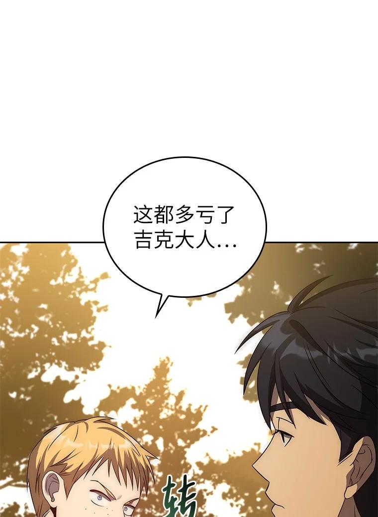 回归后的魔王变善良了 - 006 努力的汉斯 - 第63张图