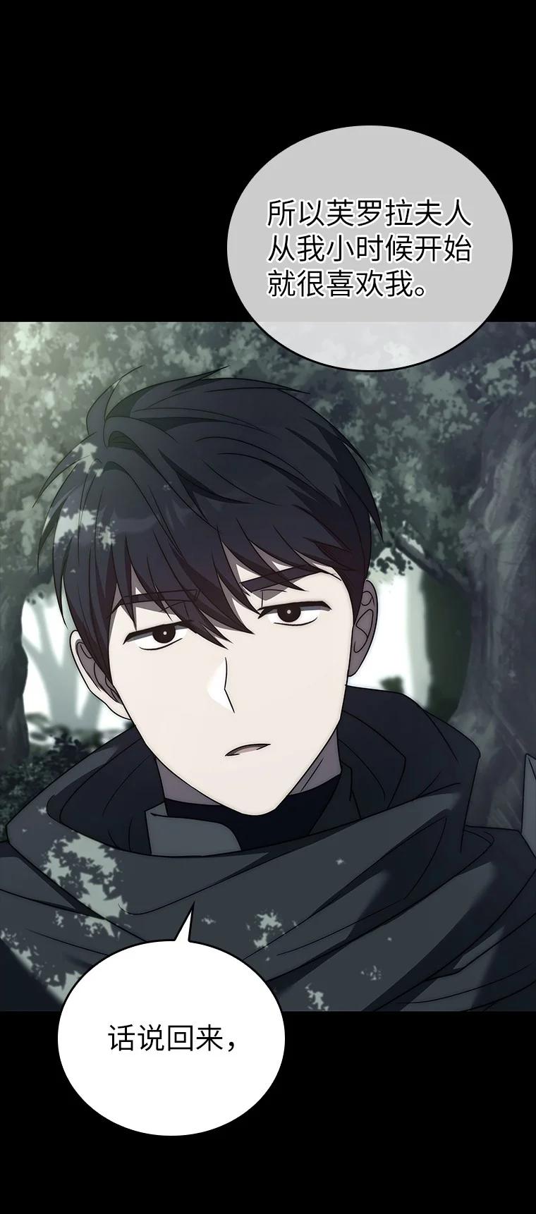 回归后的魔王变善良了 - 006 努力的汉斯 - 第96张图