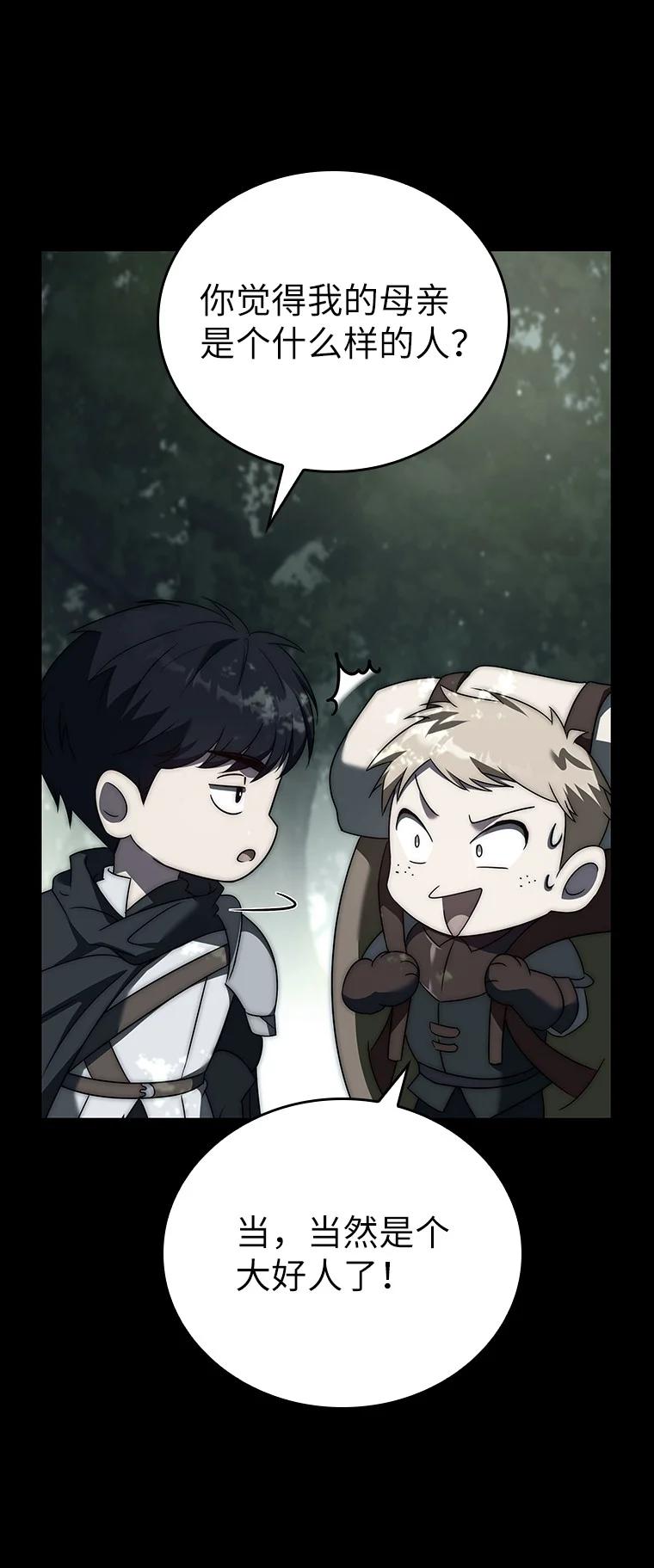 回归后的魔王变善良了 - 006 努力的汉斯 - 第99张图