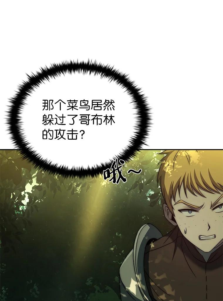 回归后的魔王变善良了 - 006 努力的汉斯 - 第47张图