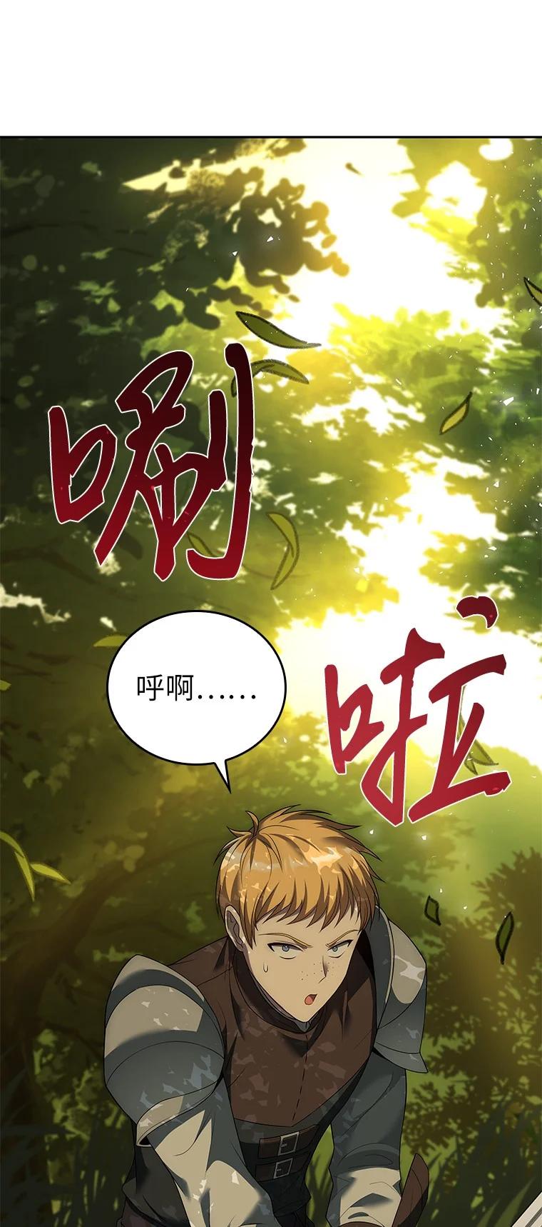 回归后的魔王变善良了 - 006 努力的汉斯 - 第32张图