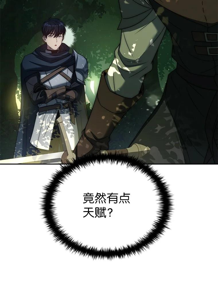 回归后的魔王变善良了 - 006 努力的汉斯 - 第48张图