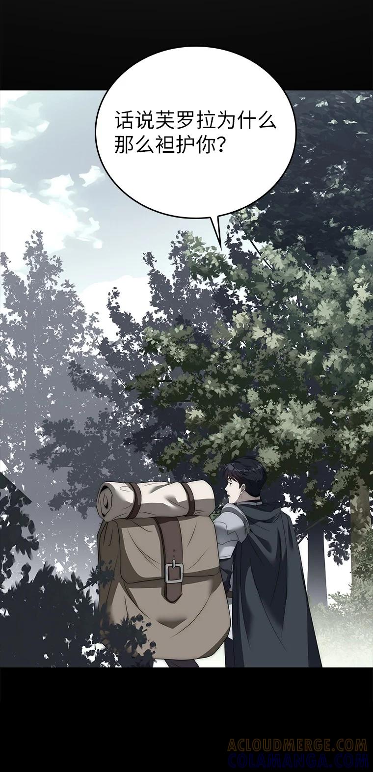 回归后的魔王变善良了 - 006 努力的汉斯 - 第93张图