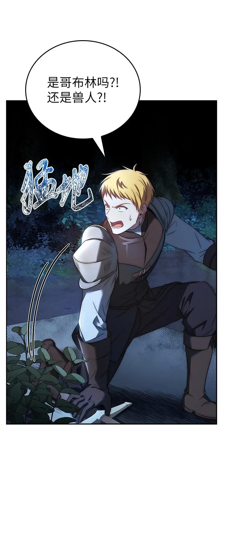 回归后的魔王变善良了 - 006 努力的汉斯 - 第111张图