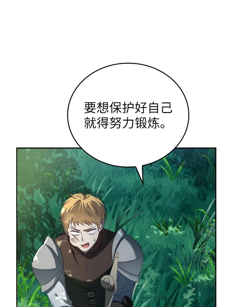 回归后的魔王变善良了 - 006 努力的汉斯 - 第26张图