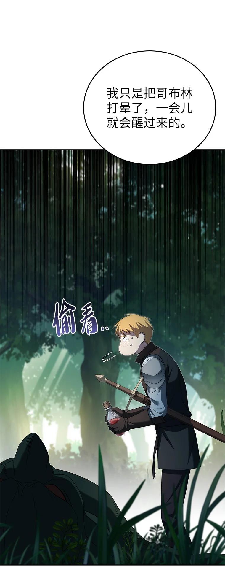 回归后的魔王变善良了 - 006 努力的汉斯 - 第28张图