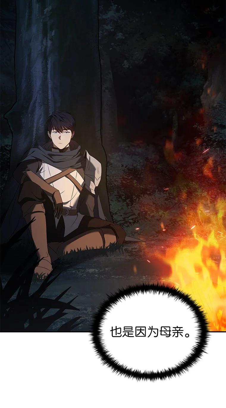 回归后的魔王变善良了 - 006 努力的汉斯 - 第104张图