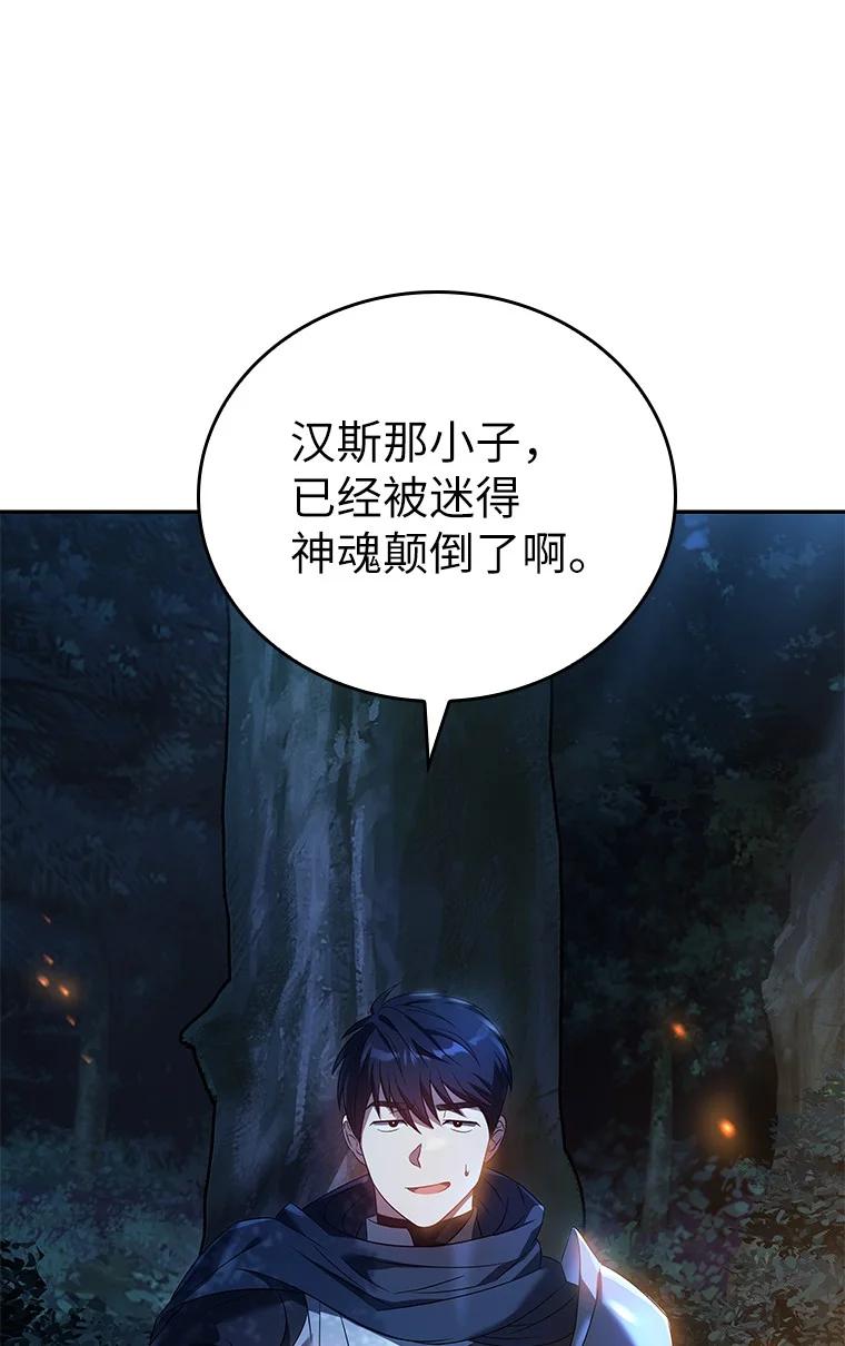 回归后的魔王变善良了 - 007 做善人的方法 - 第28张图