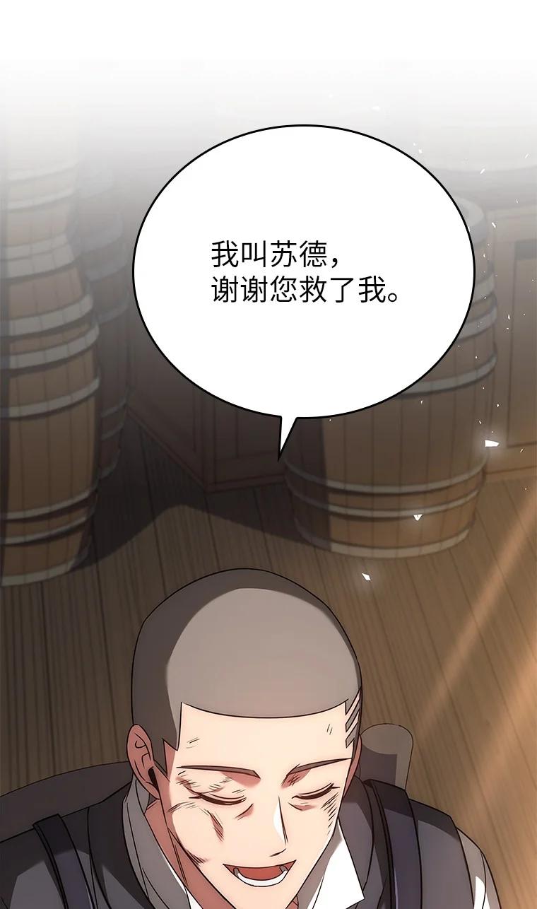 回归后的魔王变善良了 - 007 做善人的方法 - 第90张图