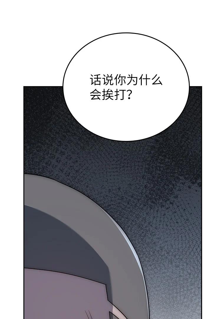 回归后的魔王变善良了 - 007 做善人的方法 - 第92张图