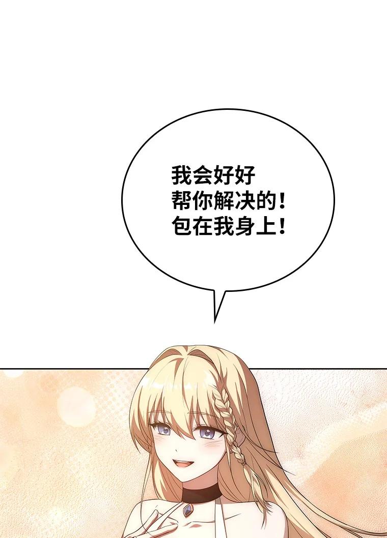 回归后的魔王变善良了 - 007 做善人的方法 - 第108张图