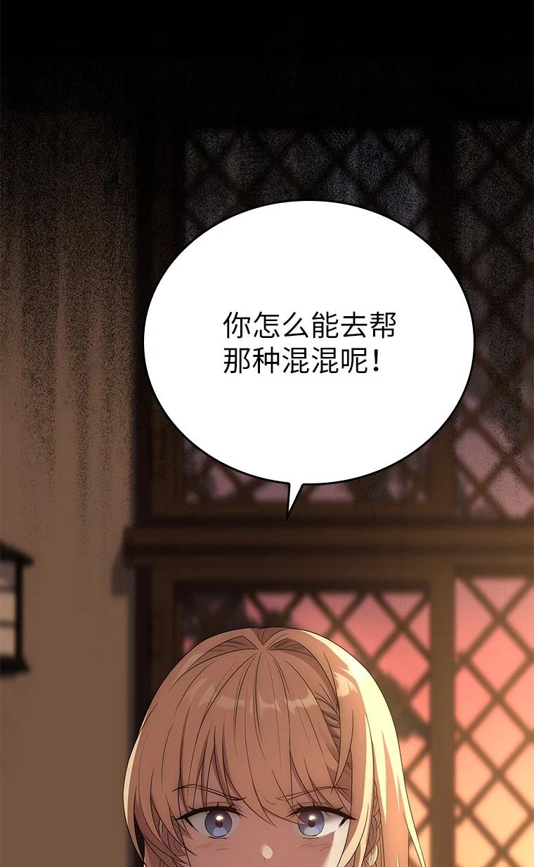 回归后的魔王变善良了 - 007 做善人的方法 - 第83张图