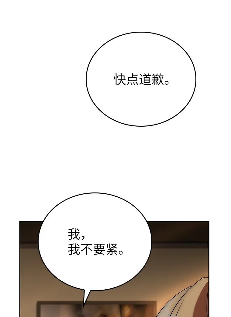 回归后的魔王变善良了 - 007 做善人的方法 - 第88张图