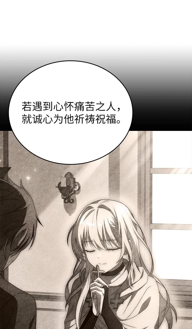 回归后的魔王变善良了 - 007 做善人的方法 - 第44张图