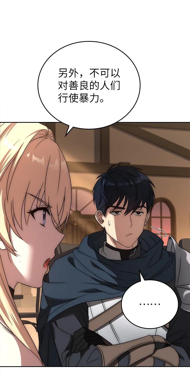 回归后的魔王变善良了 - 007 做善人的方法 - 第87张图