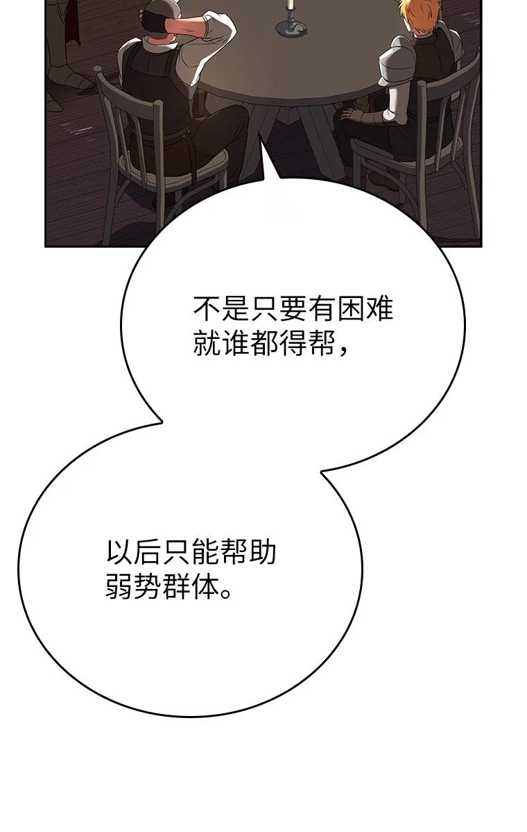 回归后的魔王变善良了 - 007 做善人的方法 - 第86张图