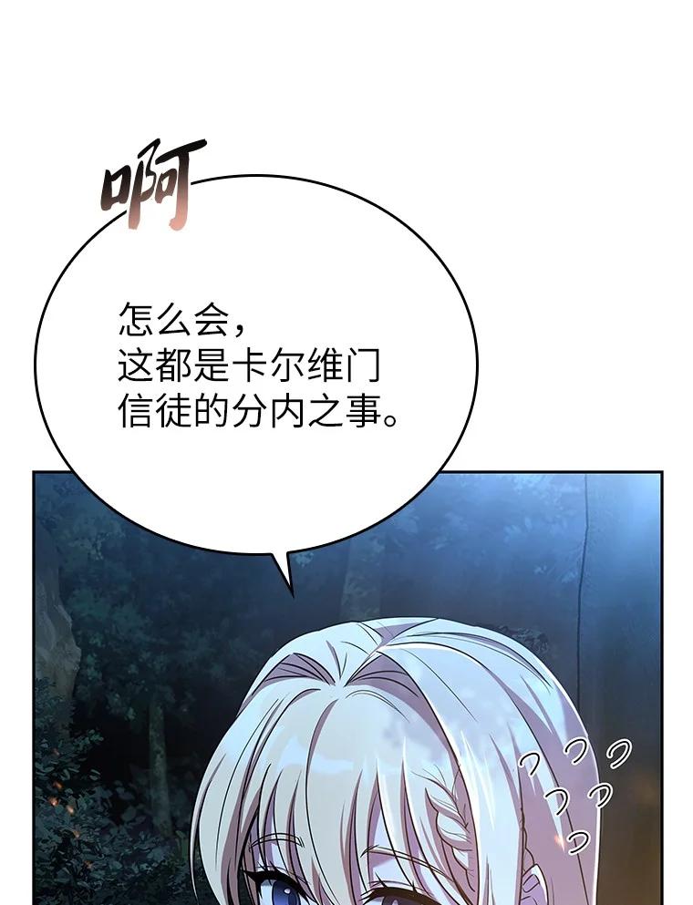 回归后的魔王变善良了 - 007 做善人的方法 - 第46张图