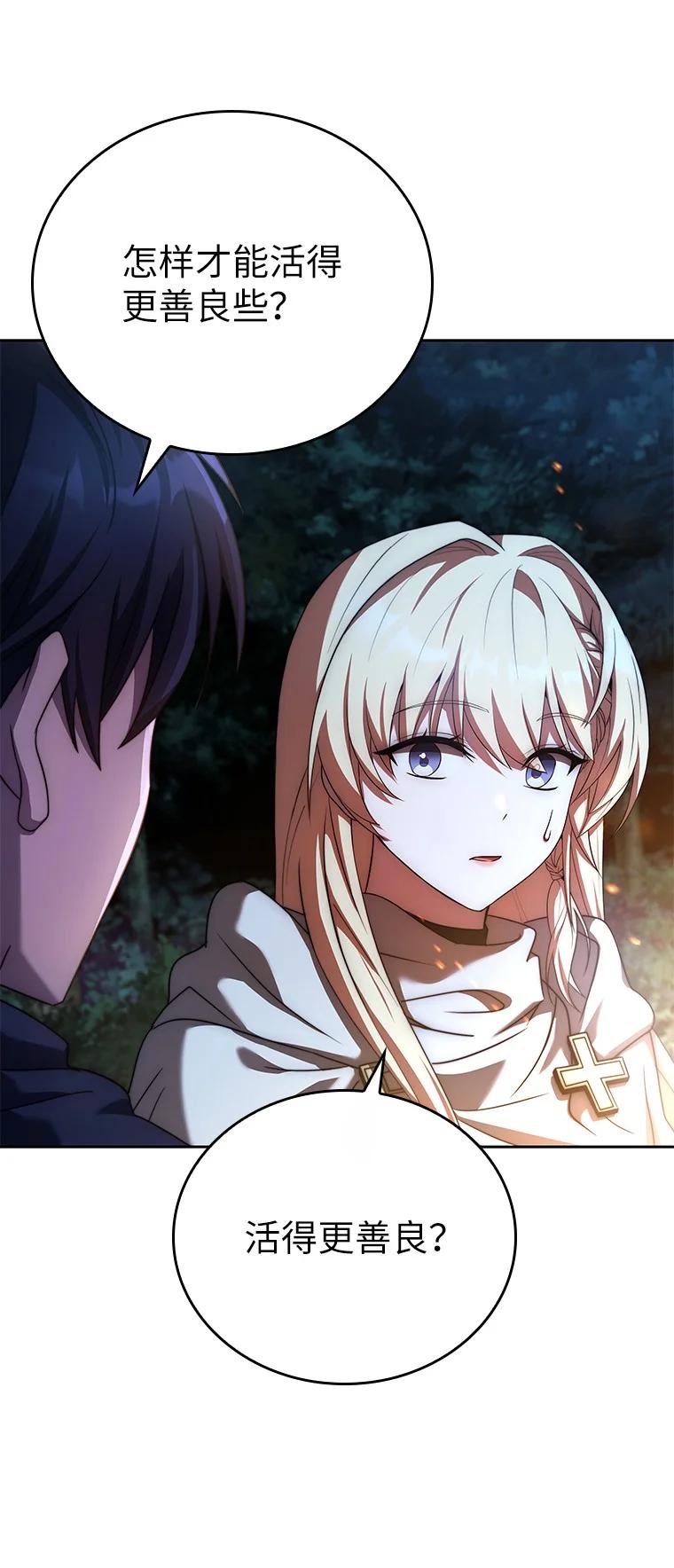 回归后的魔王变善良了 - 007 做善人的方法 - 第52张图