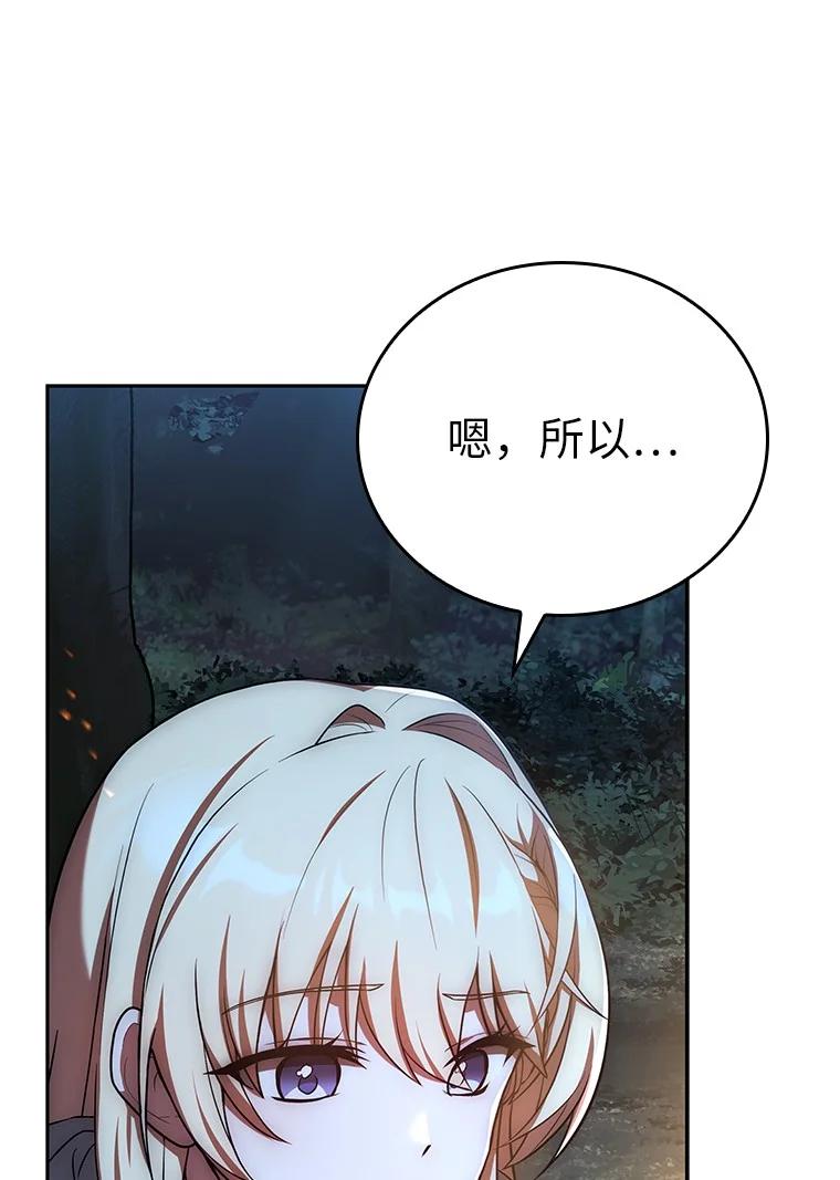 回归后的魔王变善良了 - 007 做善人的方法 - 第55张图