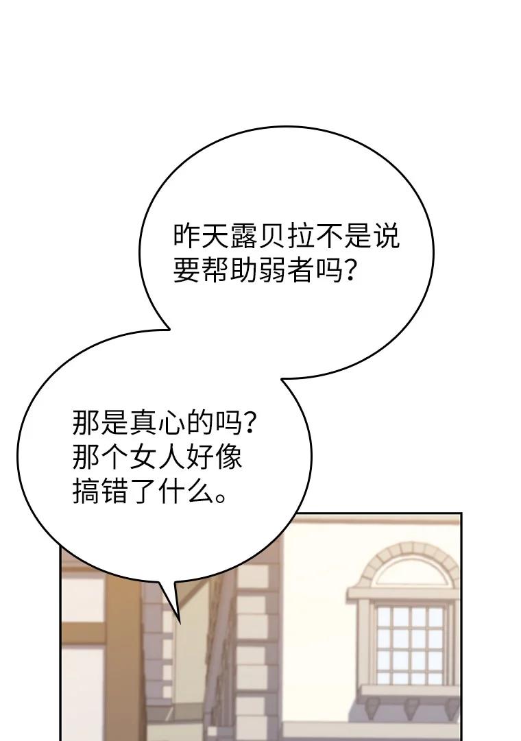 回归后的魔王变善良了 - 007 做善人的方法 - 第115张图