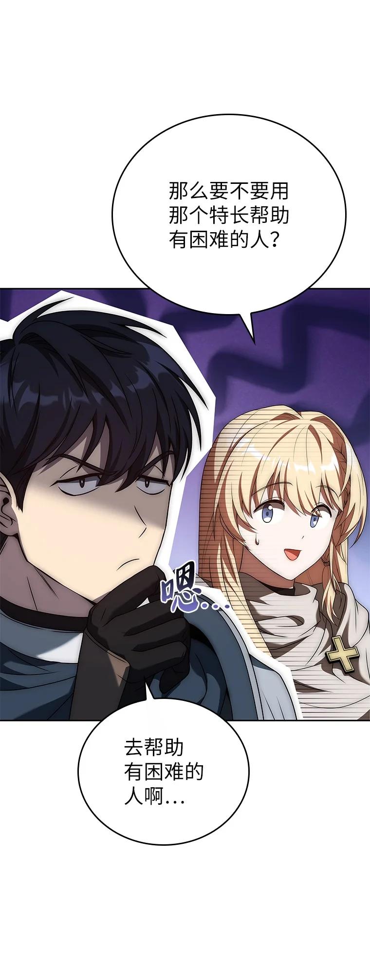 回归后的魔王变善良了 - 007 做善人的方法 - 第59张图