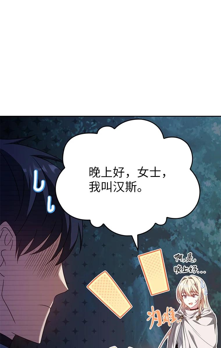 回归后的魔王变善良了 - 007 做善人的方法 - 第18张图