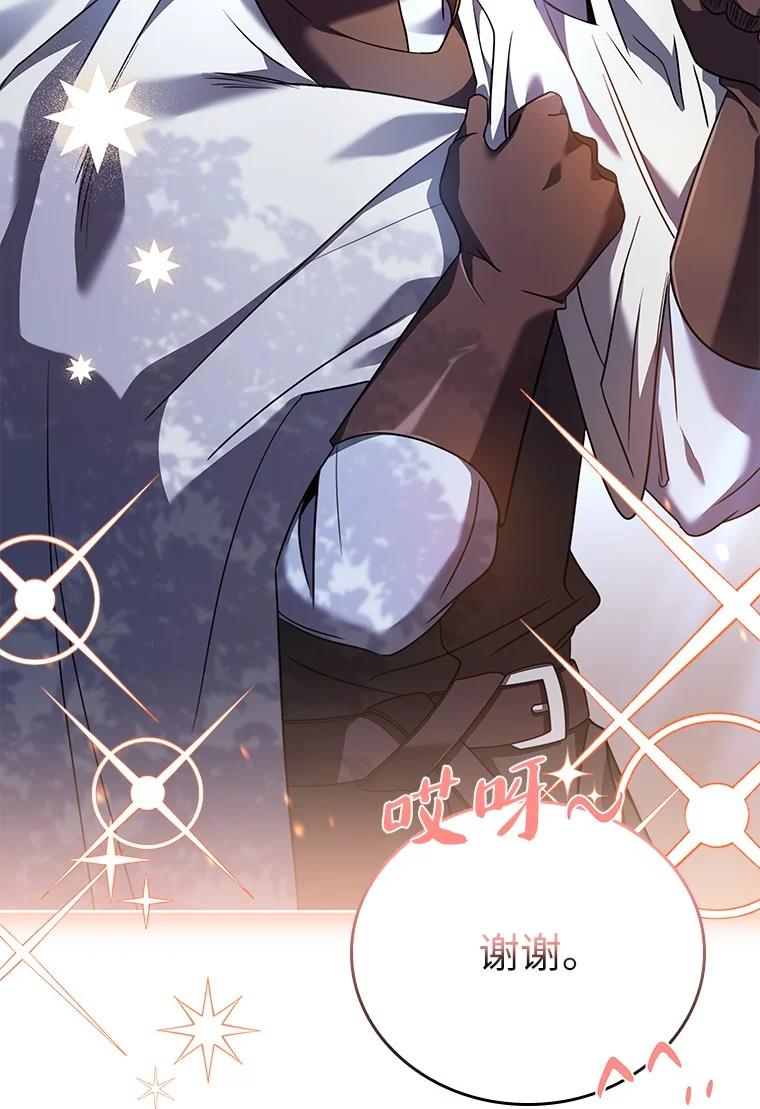 回归后的魔王变善良了 - 007 做善人的方法 - 第26张图