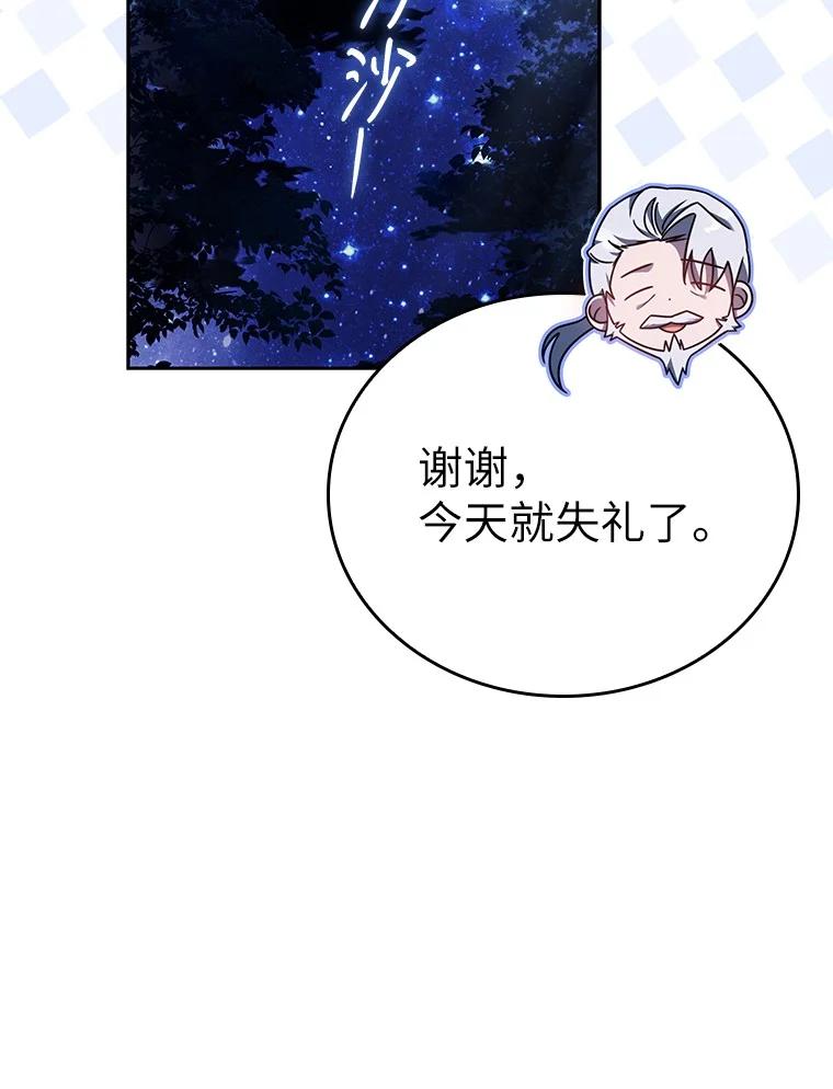 回归后的魔王变善良了 - 007 做善人的方法 - 第16张图