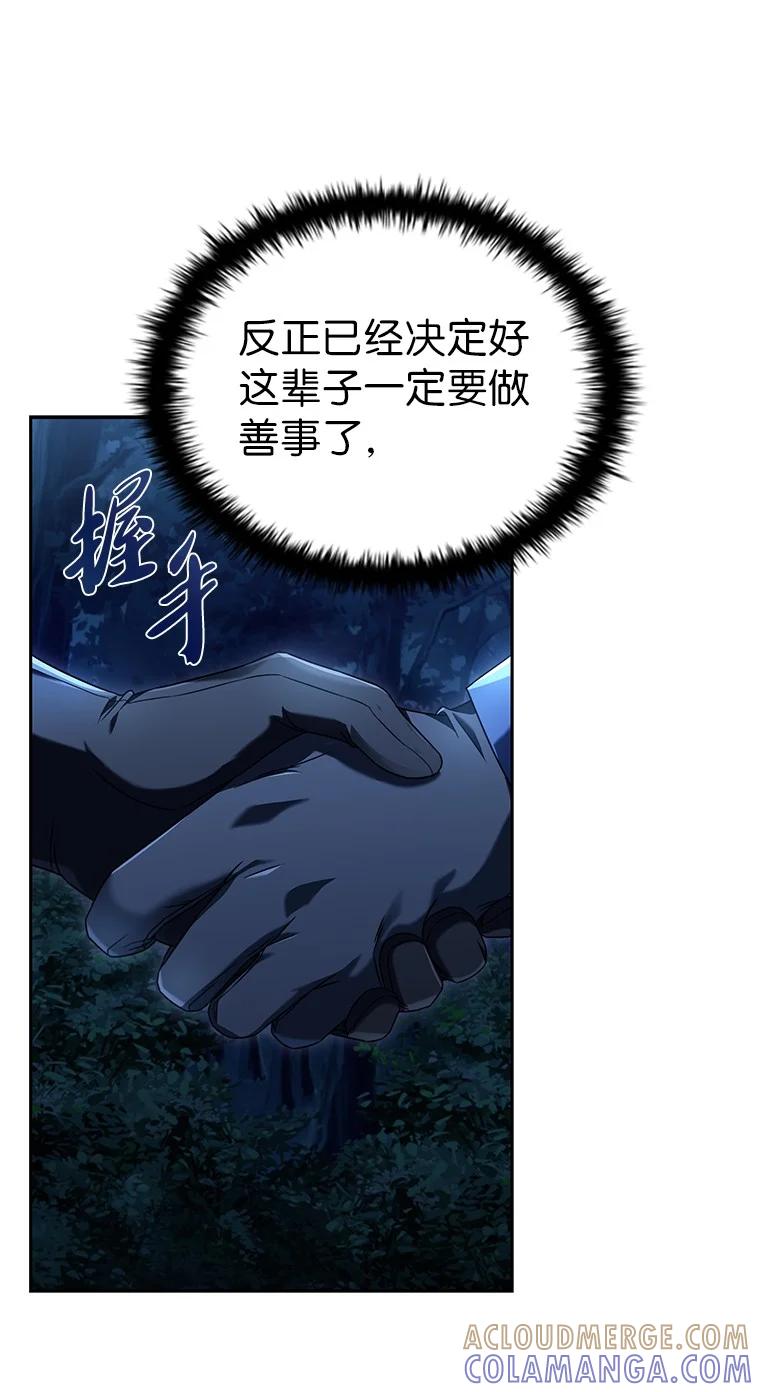 回归后的魔王变善良了 - 007 做善人的方法 - 第13张图