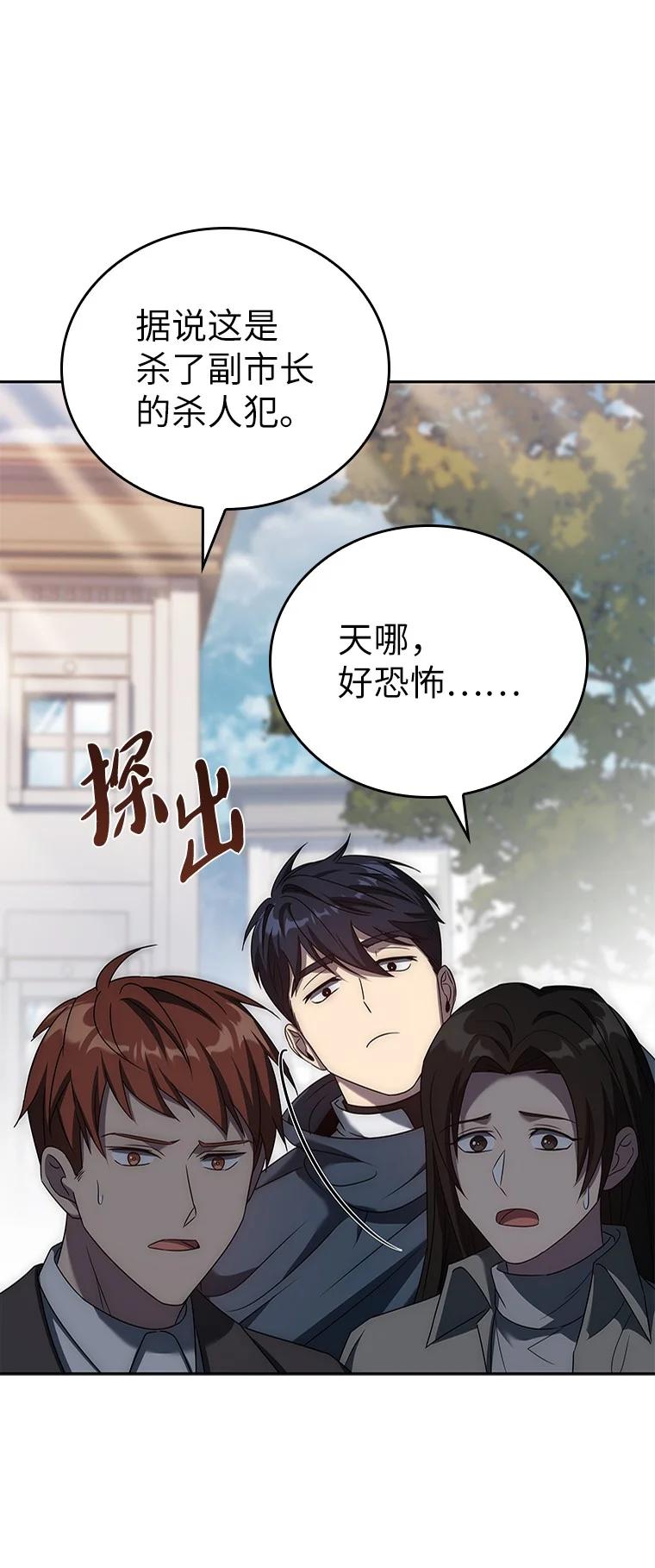 回归后的魔王变善良了 - 007 做善人的方法 - 第120张图