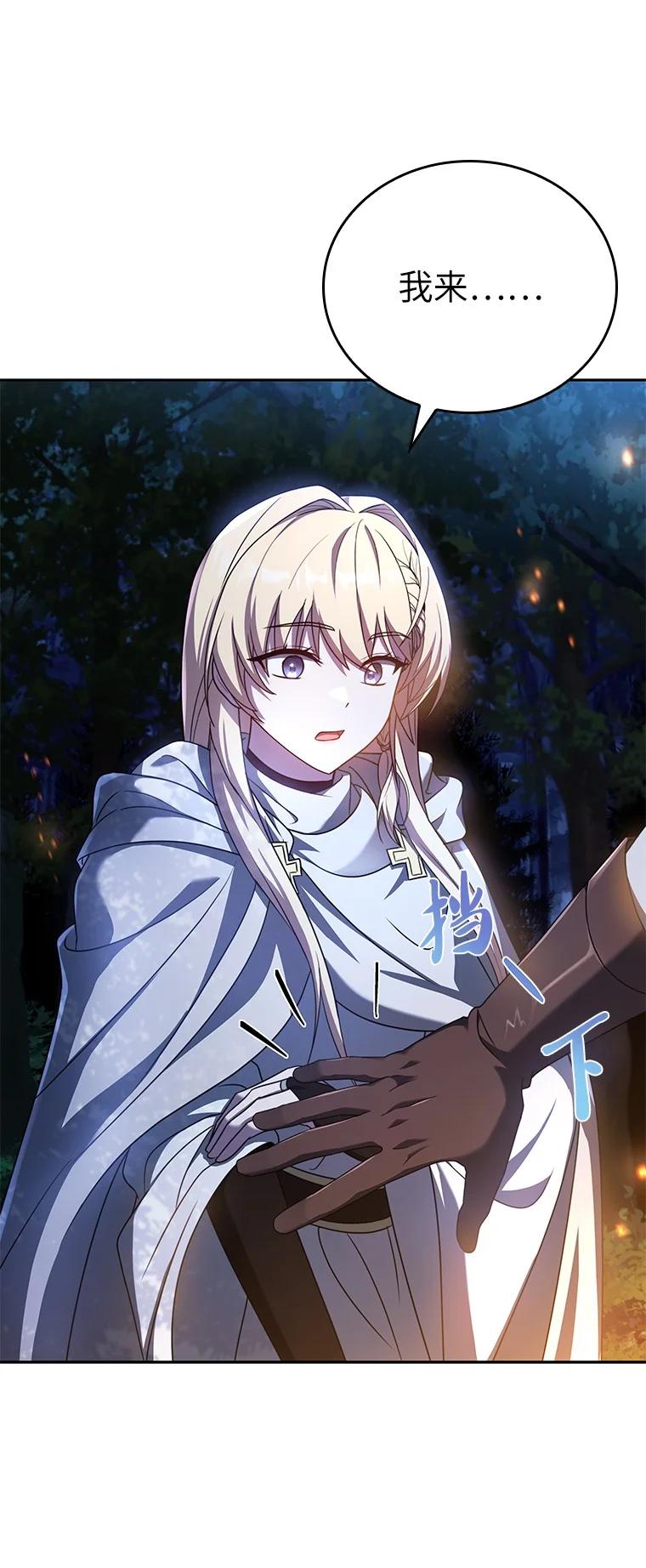 回归后的魔王变善良了 - 007 做善人的方法 - 第24张图