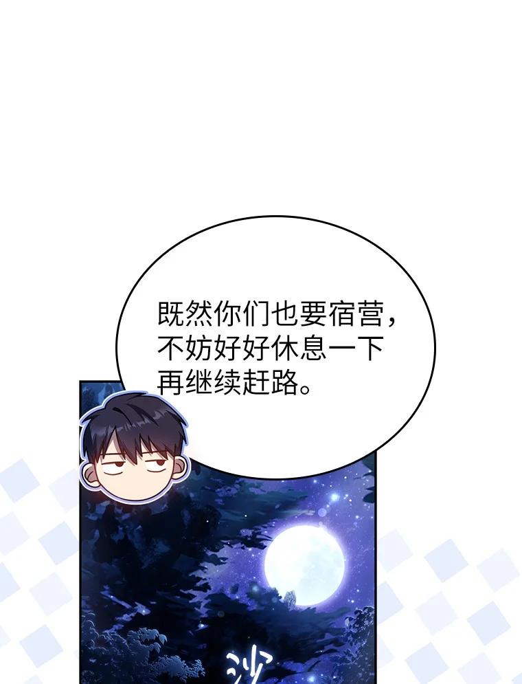 回归后的魔王变善良了 - 007 做善人的方法 - 第15张图