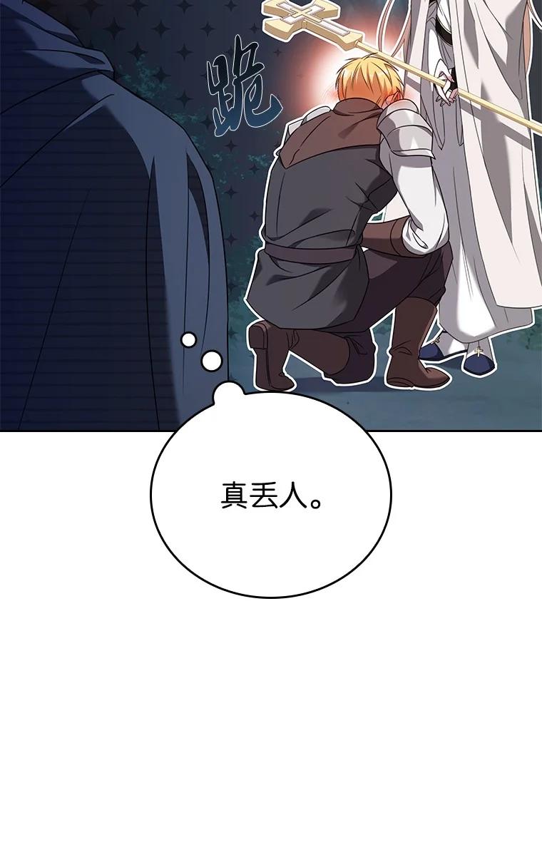 回归后的魔王变善良了 - 007 做善人的方法 - 第19张图