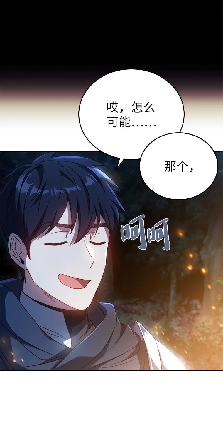 回归后的魔王变善良了 - 007 做善人的方法 - 第34张图