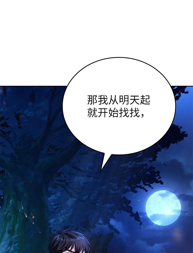 回归后的魔王变善良了 - 007 做善人的方法 - 第60张图