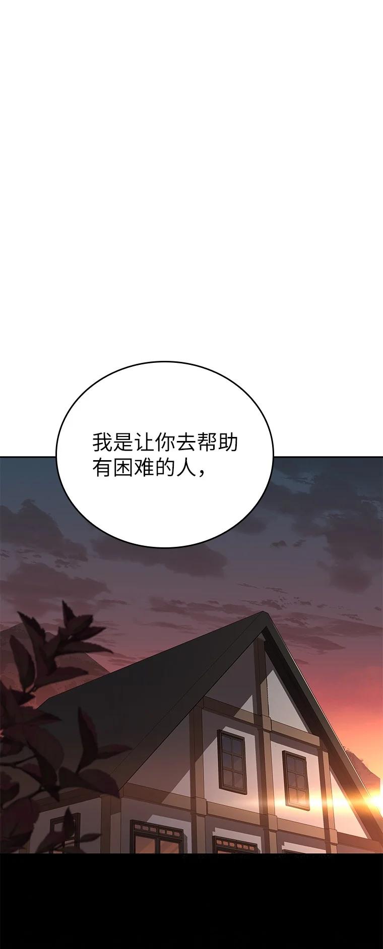 回归后的魔王变善良了 - 007 做善人的方法 - 第82张图