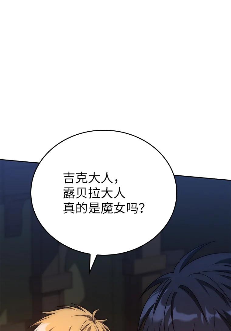 回归后的魔王变善良了 - 008 魔女的诅咒？ - 第55张图