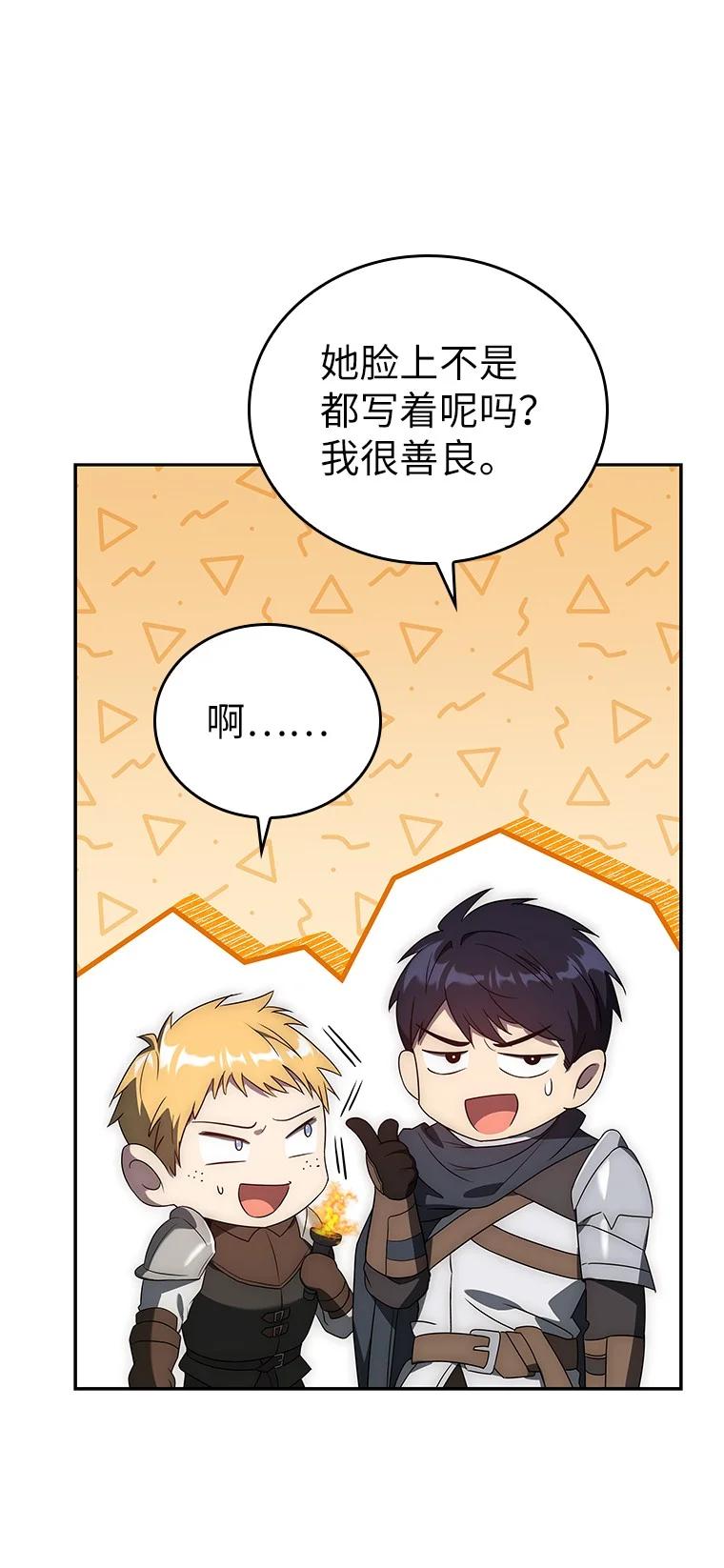 回归后的魔王变善良了 - 008 魔女的诅咒？ - 第64张图